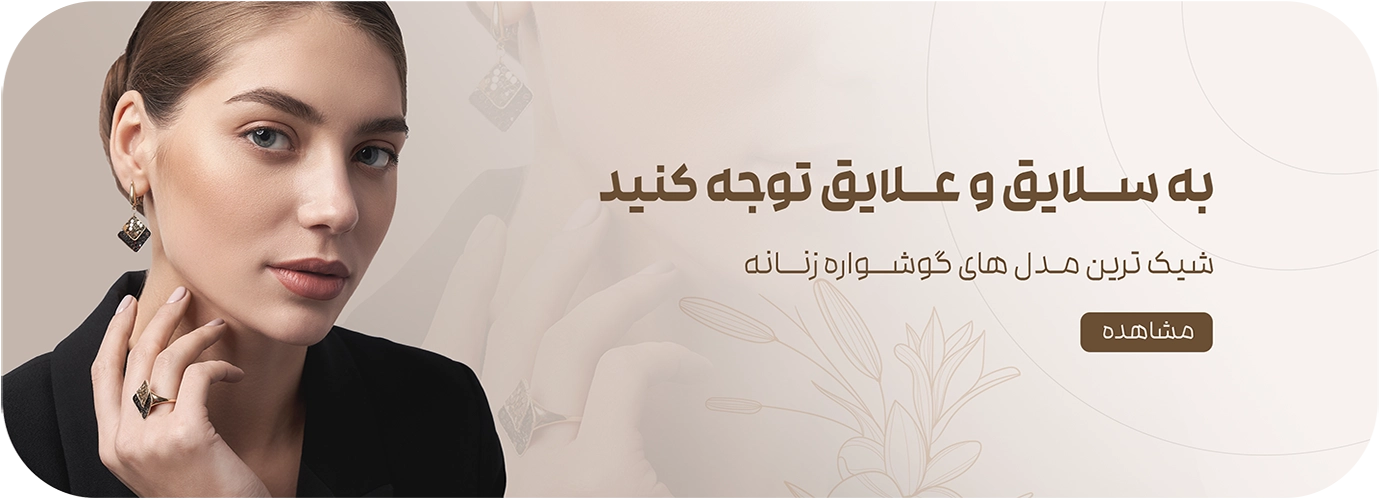 فروش انواع گوشواره طلا